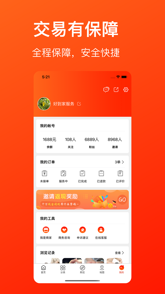 好到家服务截图