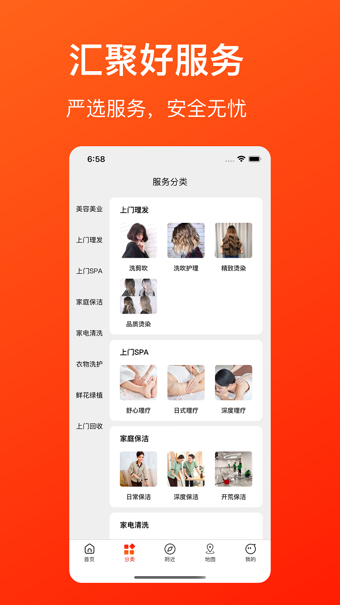 好到家服务截图