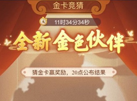 梦幻西游网页版手持神弓是何方神圣 金卡竞猜金色伙伴答案是什么