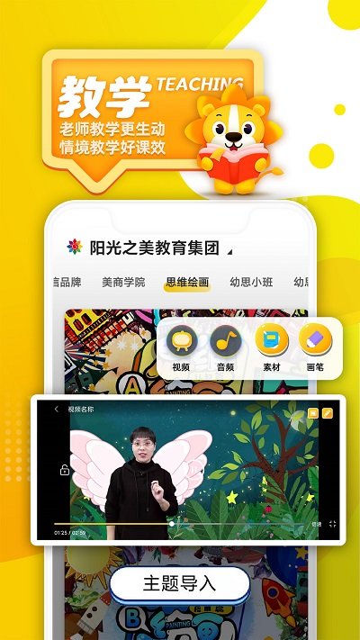 阳光之美育截图