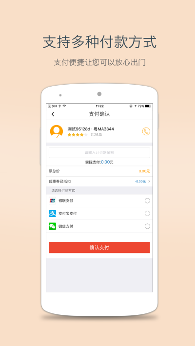95128约车截图