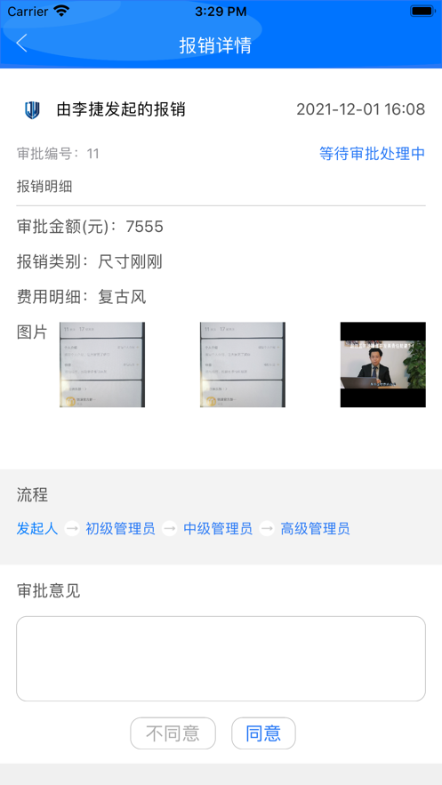 财务报销宝截图