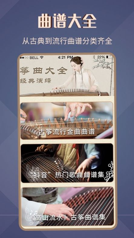 古筝谱截图