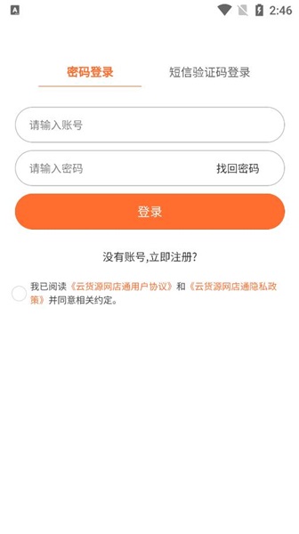 云货源网店通截图