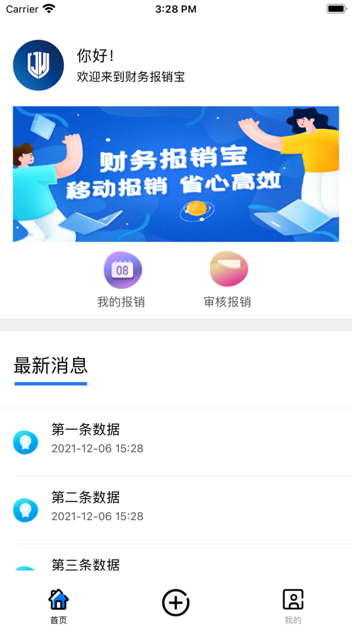 财务报销宝截图