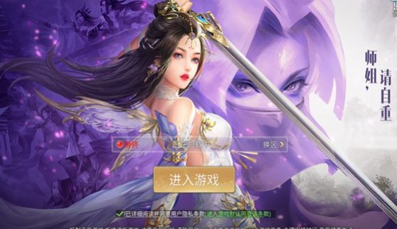我在江湖师姐请自重截图