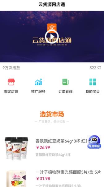 云货源网店通截图
