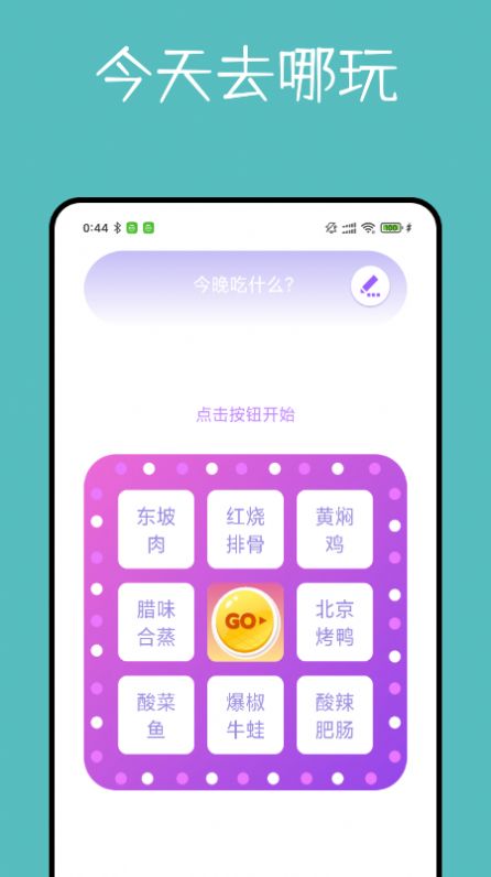 大转盘决定器截图
