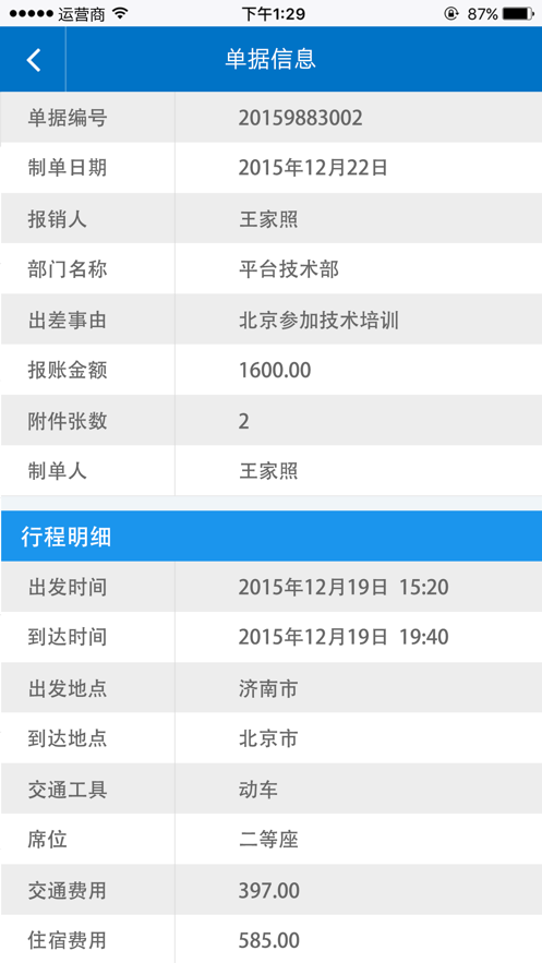 浪潮移动ERP截图
