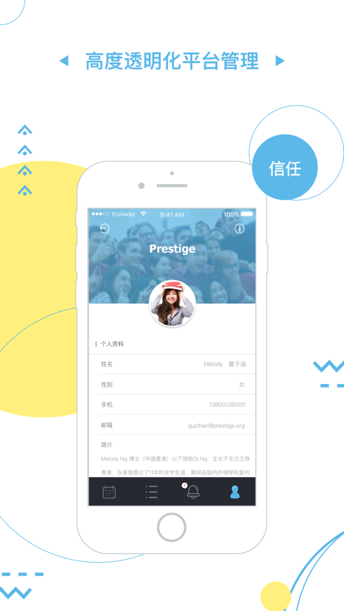 精英博蒂老师截图