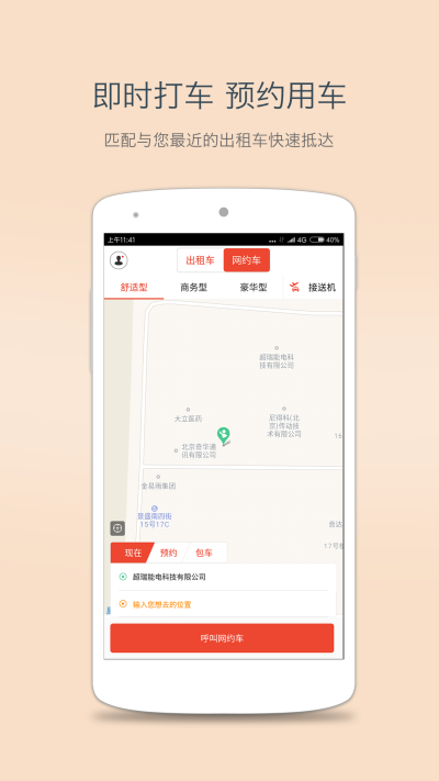 95128约车截图