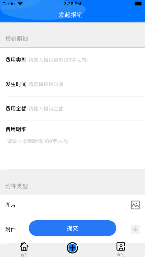 财务报销宝截图