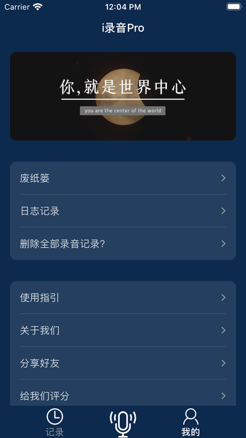 i录音Pro截图