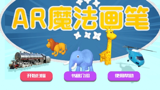 ar魔法画笔截图