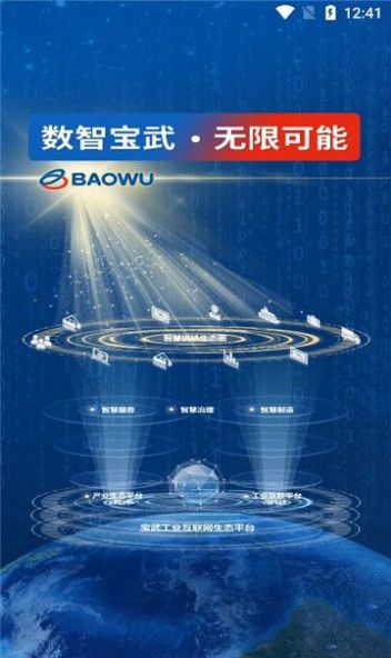 中国宝武截图