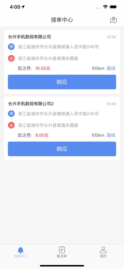 送货易截图