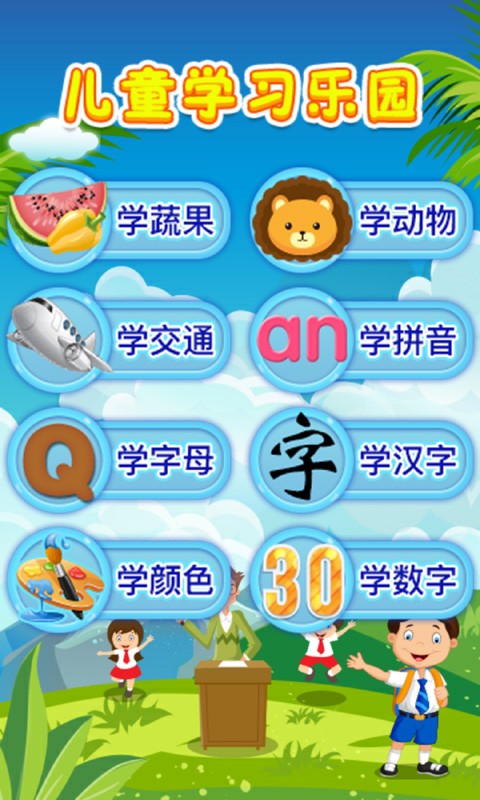 幼儿早教乐园截图