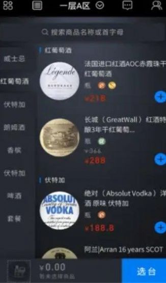 酒吧管理截图