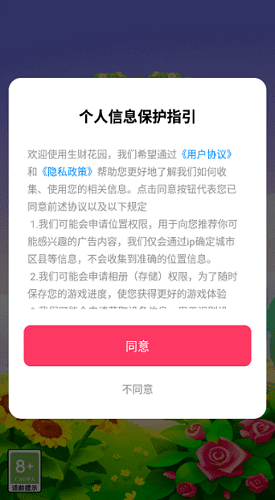生财花园截图