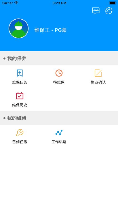 鲨讯e维保截图