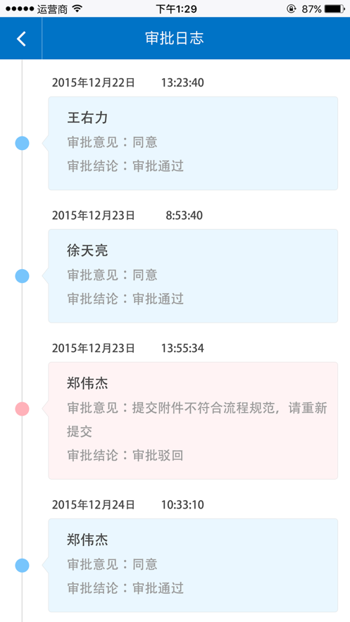 浪潮移动ERP截图