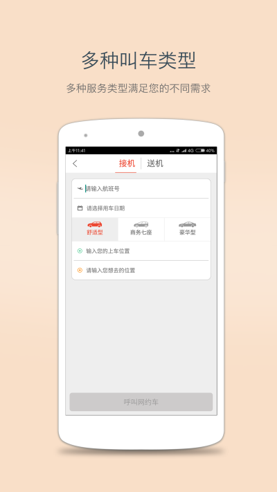 95128约车截图