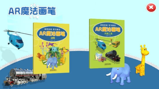 ar魔法画笔截图