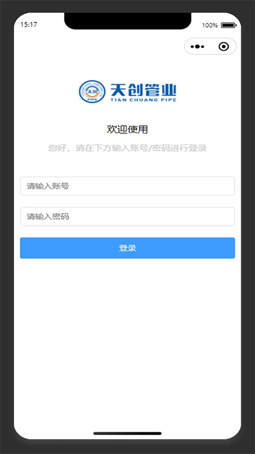 天创管业承运商端截图