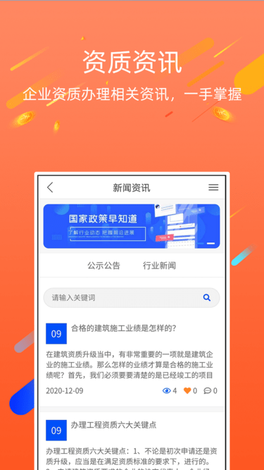 资质宝截图