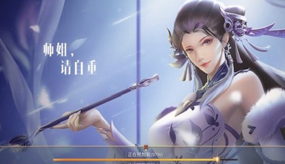 我在江湖师姐请自重截图