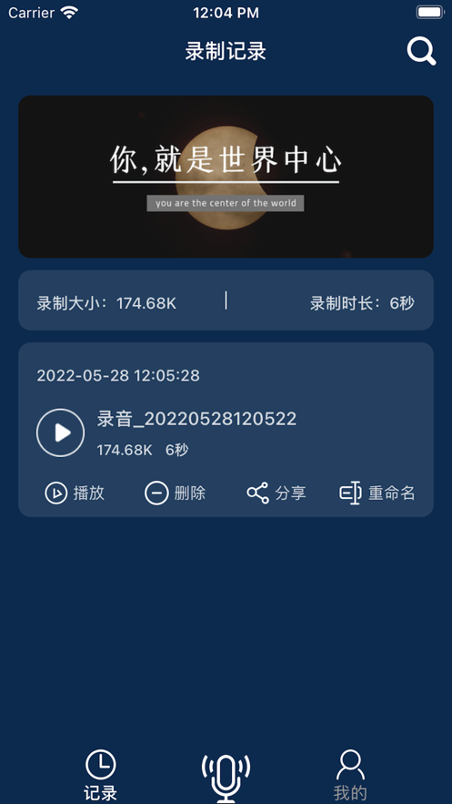 i录音Pro截图