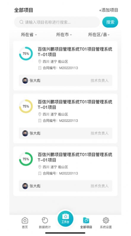 百信兴鹏PMS截图