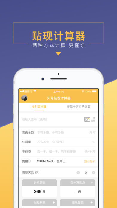 头号票据截图