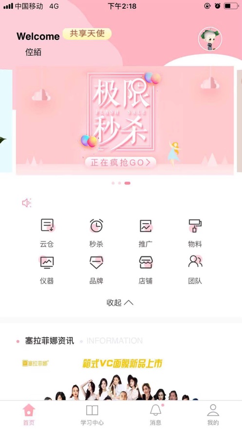 塞拉菲娜截图
