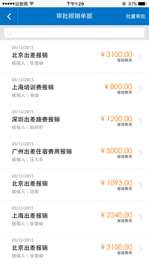 浪潮移动ERP截图