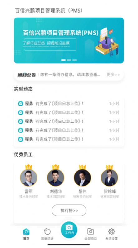百信兴鹏PMS截图