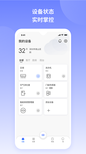 TCL智慧家居截图
