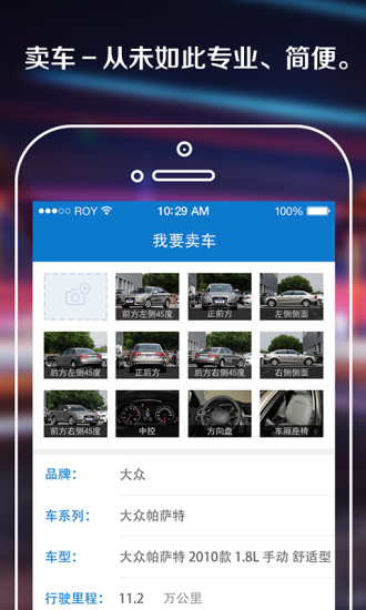 百姓聚车商截图