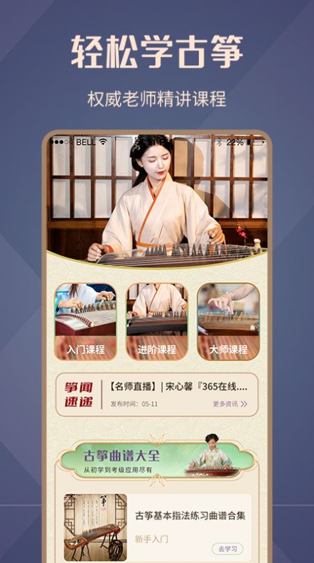 古筝谱截图