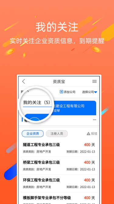 资质宝截图