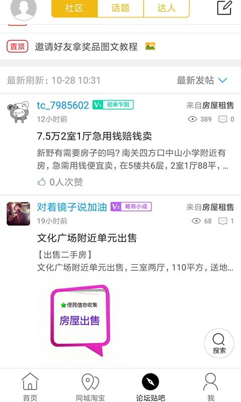 掌通新野截图