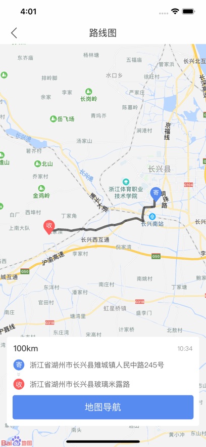 送货易截图
