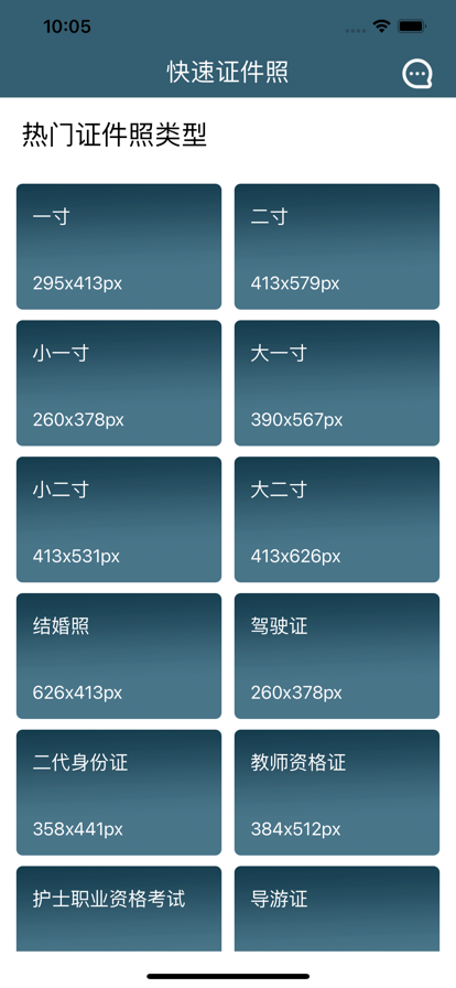 快捷证件照