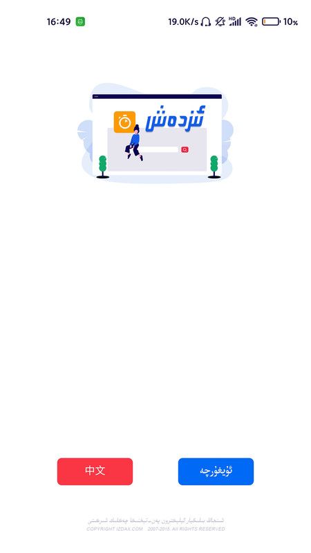 izdax翻译截图