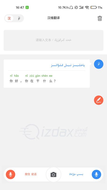 izdax翻译截图