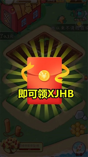 红包多农场截图