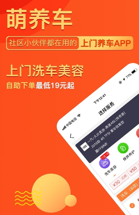 萌养车截图