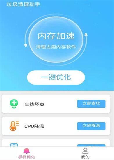 帕拉丁垃圾清理助手截图