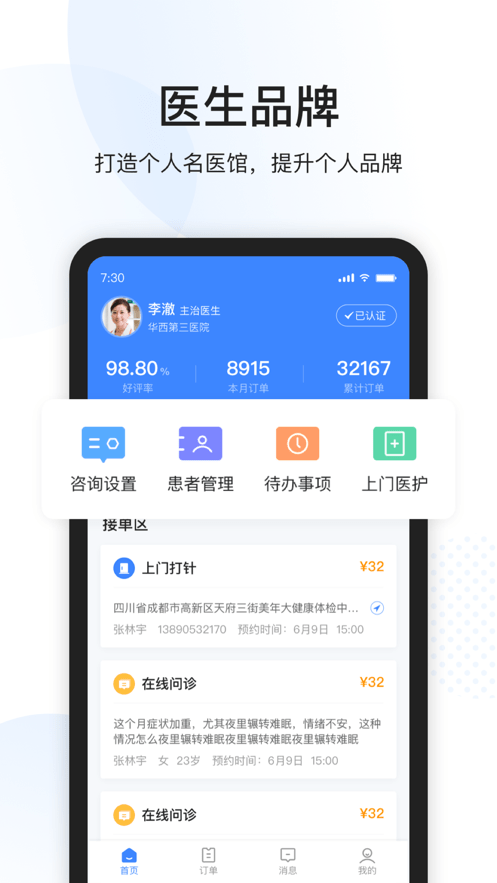 康康医护截图
