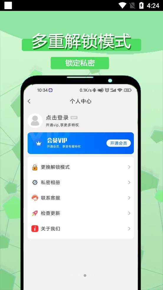 私密相册应用锁截图